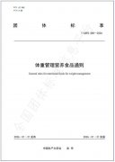 喜信：和治友德参取草拟集体尺度《体沉办理养